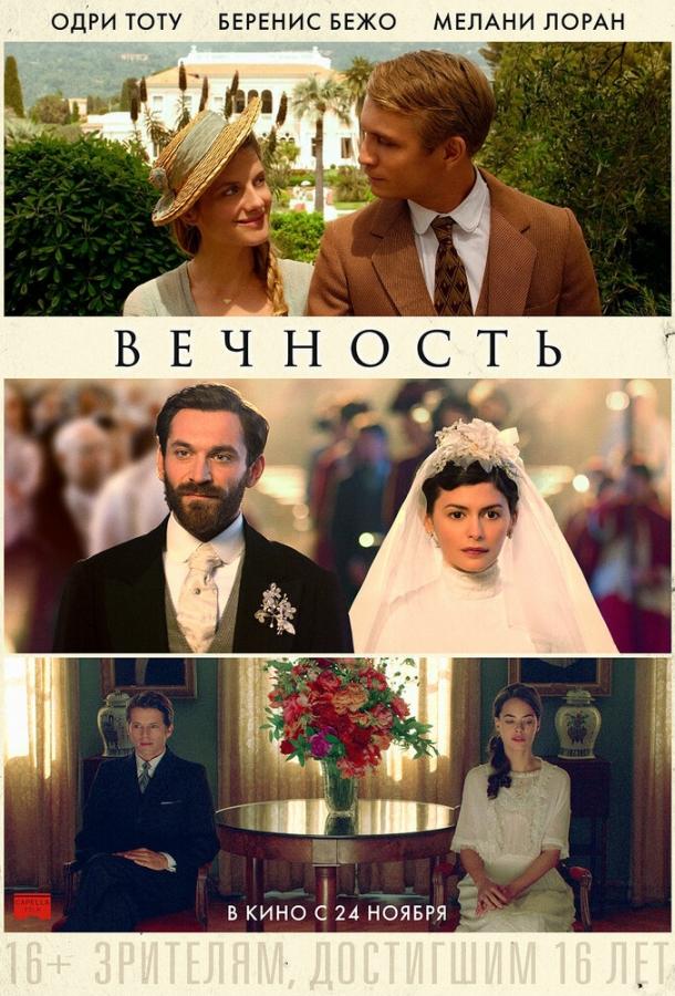 Фильм Вечность (2016) смотреть онлайн
